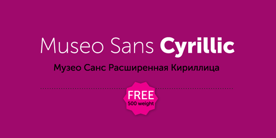 Museo Sans Cyrillic Family