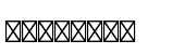 New Century Schoolbook&trade; Std Fractions Bold