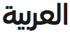 PF Din Text Arabic Medium