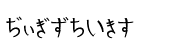 Kurosawa Japanese Hiragana Normal